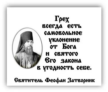 Случайный грех это грех