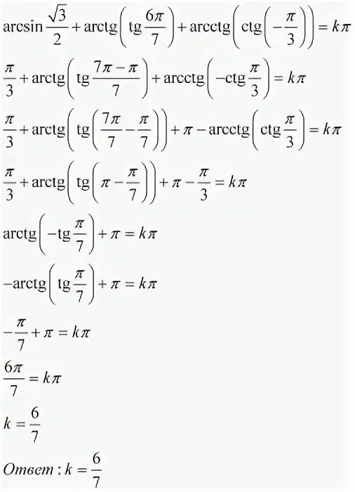 Arcsin 1 arctg корень 3