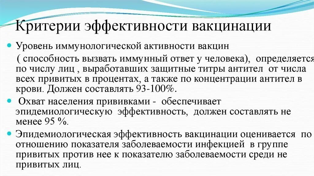 Требования к вакцинам. Критерии эффективности качества работы МО по иммунопрофилактике. Критерии эффективности вакцинации. Критерии качества вакцин. Критерии эффективности вакцин.