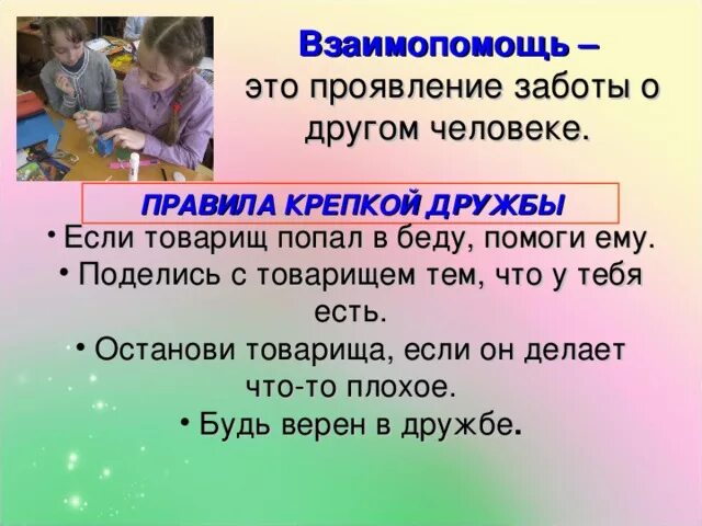 Слова взаимо. Взаимопомощь. Понятие взаимопомощь. Взаимопомощь презентация. Взаимопомощь это определение.