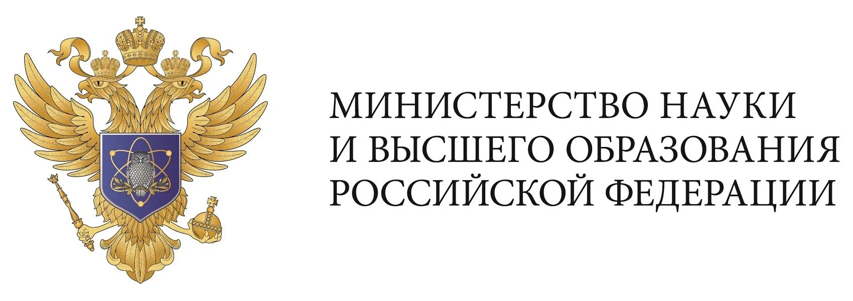 Офиц сайт образования. Министерство науки и высшего образования рф. эмблема минобрнауки рф. эмблема министерства образования рф. министерство науки и высшего образования баннер.
