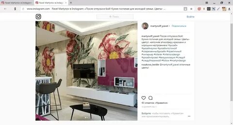 Инстаграм дизайнер интерьера