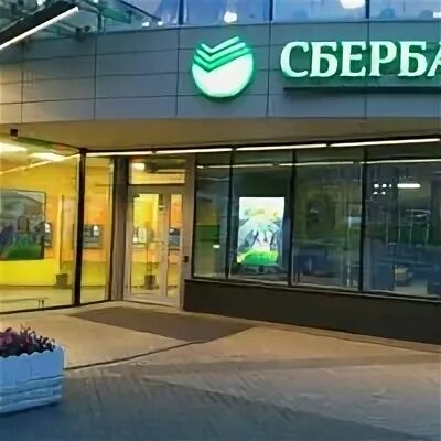 Осб сбербанк