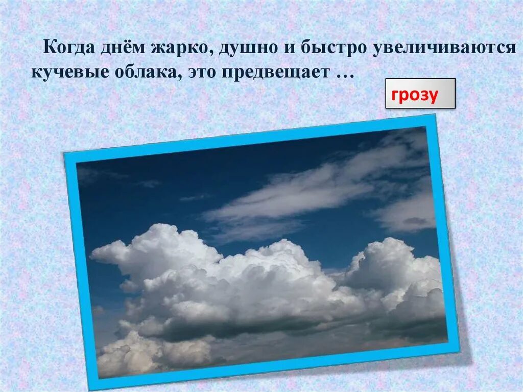 Приметы родных. Народные приметы о погоде. Рисунки на тему приметы погоды. Рисунок народные приметы предсказывающие погоду. Презентация приметы о погоде.