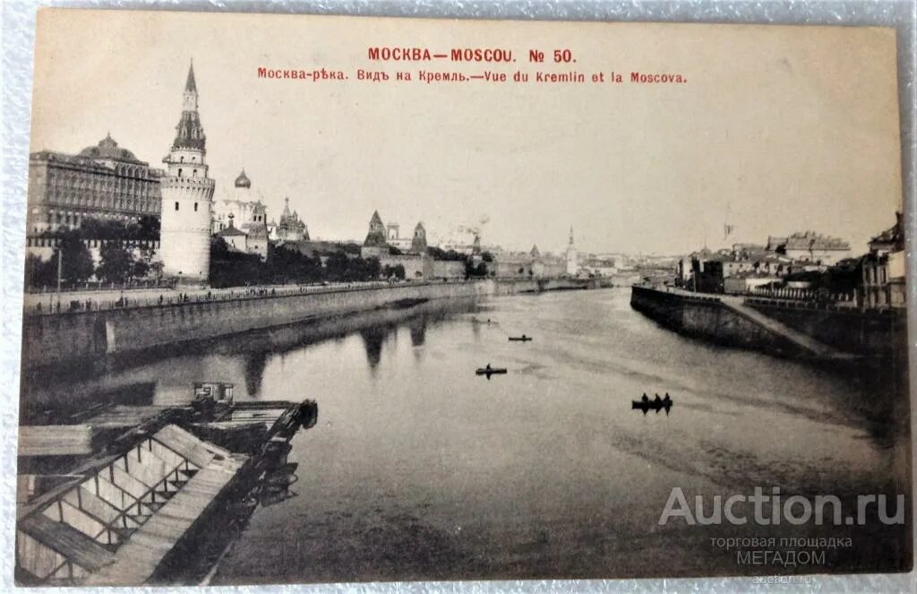 Как использовали москву реку раньше. Вид на кремль с москва реки. москва река раньше. москва 1903 год. московский кремль 1901.