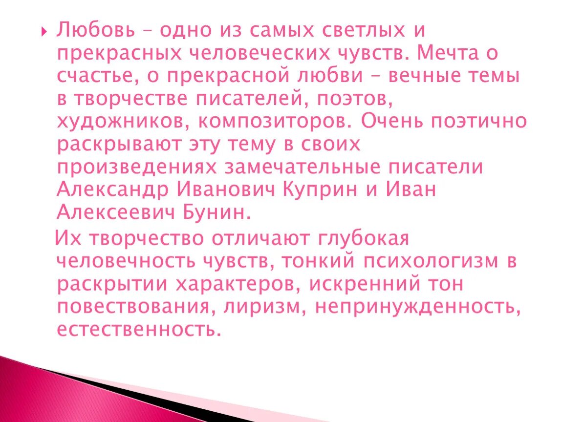 Сочинение рассуждение любовь книга божья. Сочинение на тему любовь. Что такое любовь сочинение. Рассуждение на тему любовь. Тема рассказа о любви.