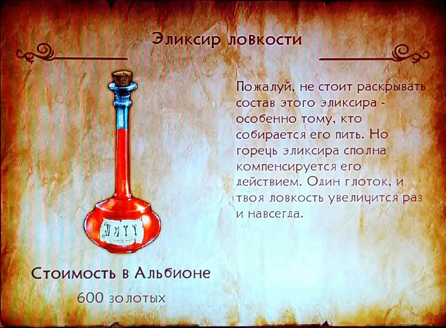 Зелье ловкости. Зелье ловкости ВОВ. Зелье ловкости Potion. Эликсир ловкости Готика. Зелье среднего уровня сила ловкость