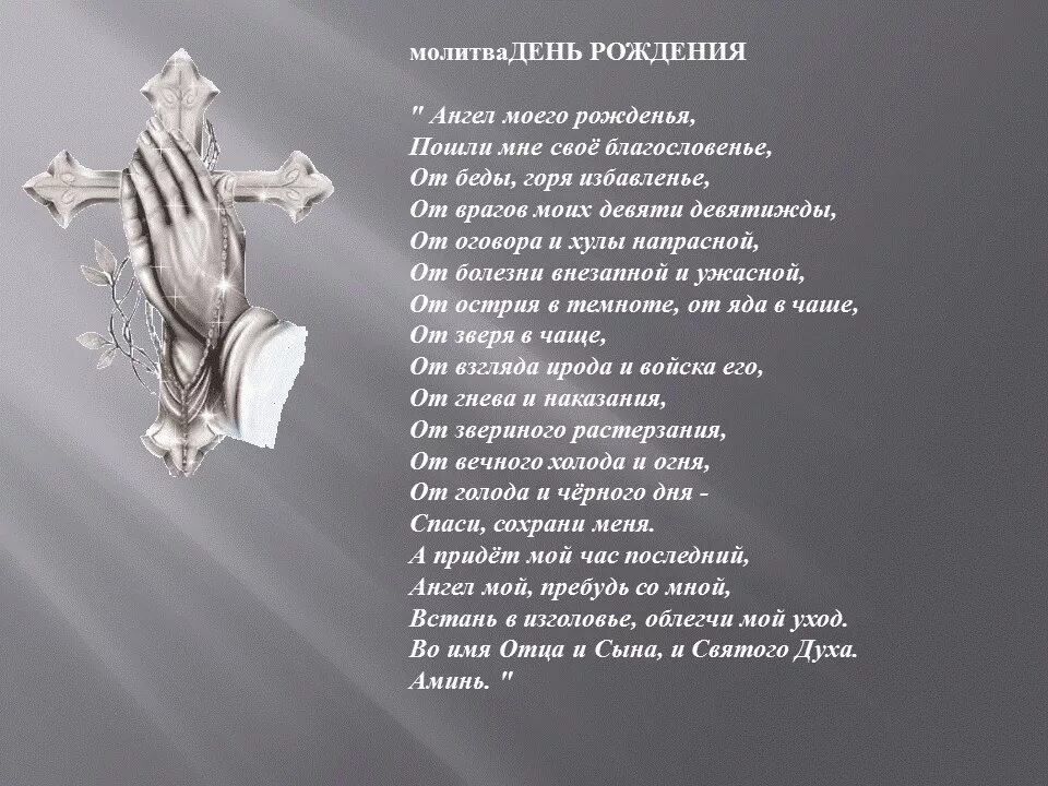 Заговоры в свой день рождения. День рождения какой заговоры. Заговор в день рождения. Заклинание на исполнение желания. Заклинание на день рождения.