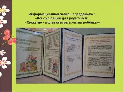 Папка папки передвижки средняя группа