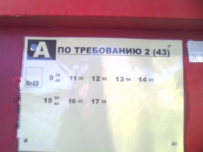 Расписание автобус 43 новое. Расписание автобусов Орехово-Зуево. Расписание маршруток Дрезна Орехово-Зуево 26. Расписание автобуса 26 Дрезна Орехово-Зуево. Расписание маршруток Дрезна Орехово-Зуево.