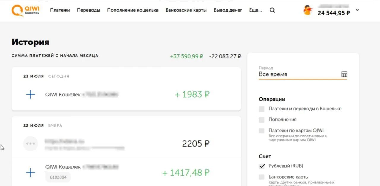 Лотереи с выводом денег на карту сбербанка. История платежей. Скриншот пополнения. QIWI история платежей. Скриншот истории платежей на киви.