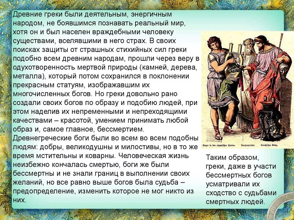 Что сказали греки