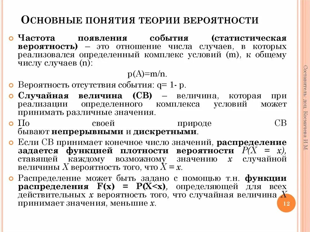 Основные понятия теории вероятностей. Понятия теории вероятности. Основные теории вероятности. Основное понятие теории вероятности.