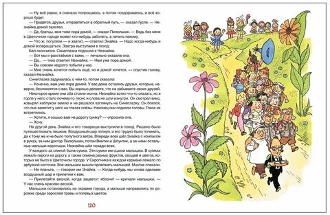 Город детей текст