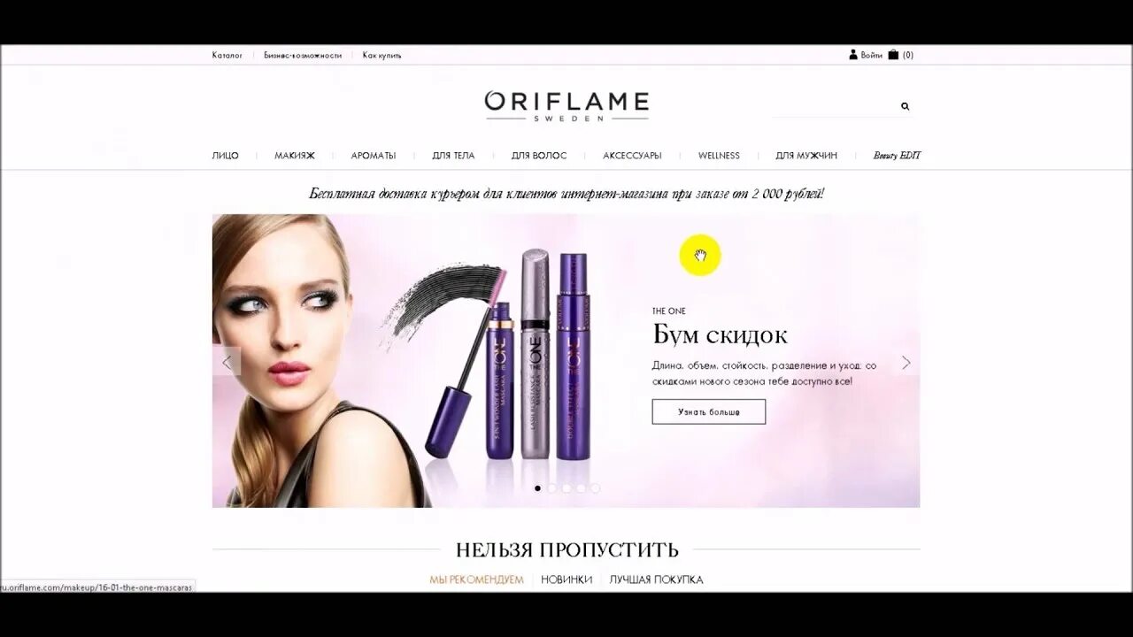 Oriflame личный кабинет войти. Орифлейм личный кабинет. Орифлейм личный кабинет войти. Орифлейм личный кабинет войти мой.