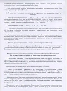 Договор управление общим имуществом