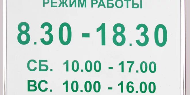 Часы работы аптеки 3. Режим работы. Режим работы аптеки.