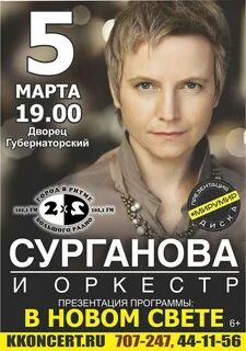 Сурганова афиша концертов