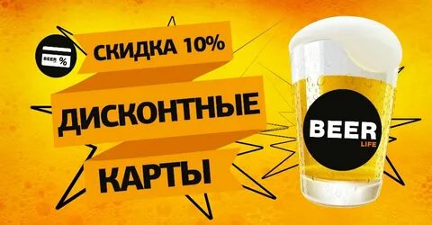 Лайф бир