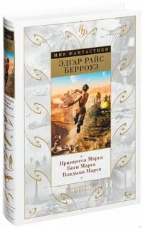 Владыка марса
