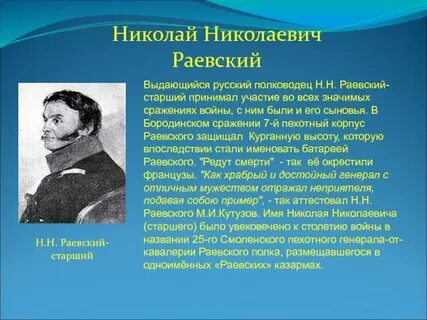 Работа раевский