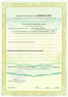 Реестр нерегулярных перевозок
