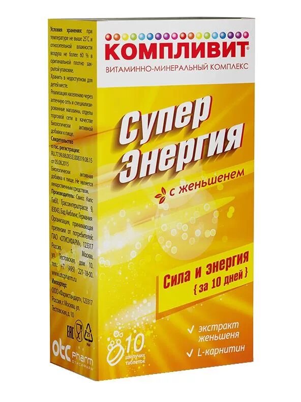 Витаминный комплекс энергия. Таблетки для энергии и бодрости. Таблетки для энергии. Витаминки для энергии и бодрости. Таблетки для бодрости.