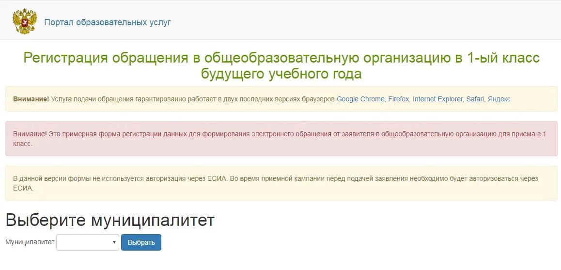 Тестовая форма подачи заявления в первый класс. Пробная запись в 1 класс. Тестовая форма подачи заявлений прием в 1 класс 2022 Самара форма. Тестовая форма подачи заявления в первый класс по Самарской области. Https vn eservices asurso ru