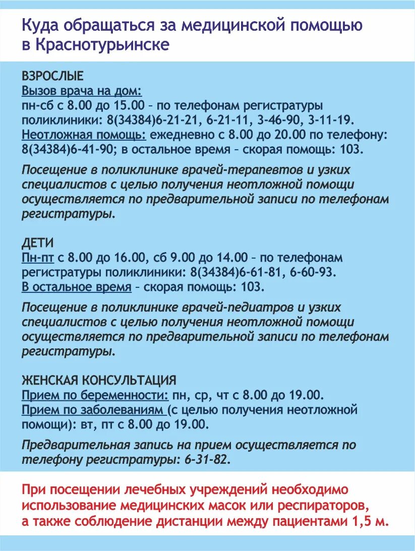 Вызов врача на дом тамбов 3 поликлиника. Краснотурьинская городская больница регистратура телефон. Регистратура Краснотурьинск. Краснотурьинск женская консультация регистратура. Взрослая больница Краснотурьинск.