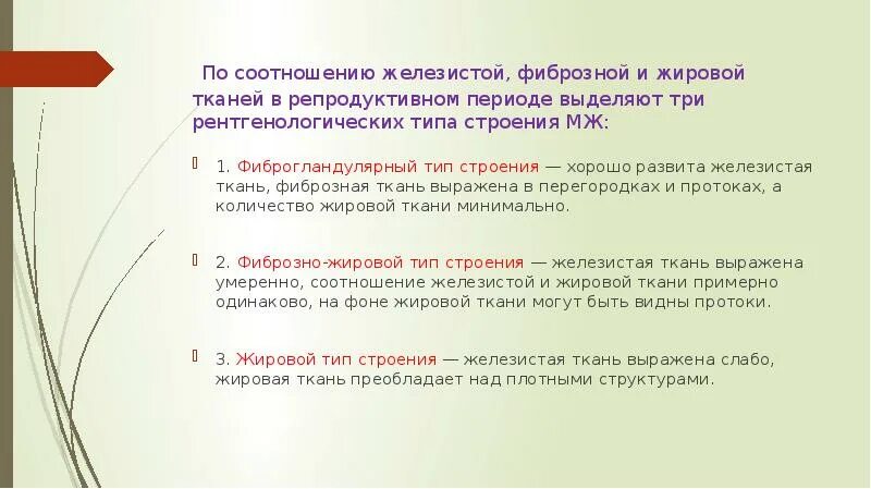 Нормы железистой ткани. Нормы железистой ткани. Кистозно фиброзная мастопатия на маммографии. Ювенильное строение молочной железы. Молочная железа узи анатомия.
