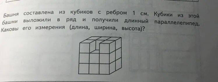 Деревянный куб со стороной 20 см распилили. Куб с ребром 1. Куб с ребром 1 см. Параллелепипед составлен из кубиков. Кубик с ребром из 4 кубиков.