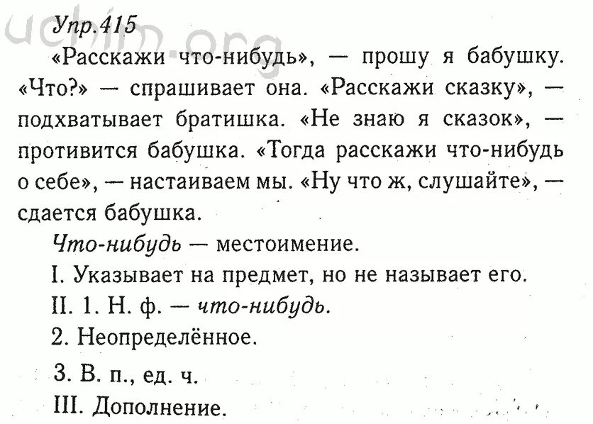 Русский язык 8 класс упр 414. Номер 415 по русскому языку 8 класс ладыженская. Домашнее задание по русскому языку 8 класс. Упражнения по русскому 8 класс. Задачи по русскому языку 8 класс.