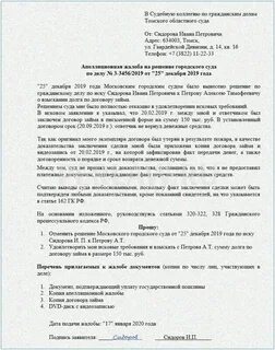 Апелляция сочинения