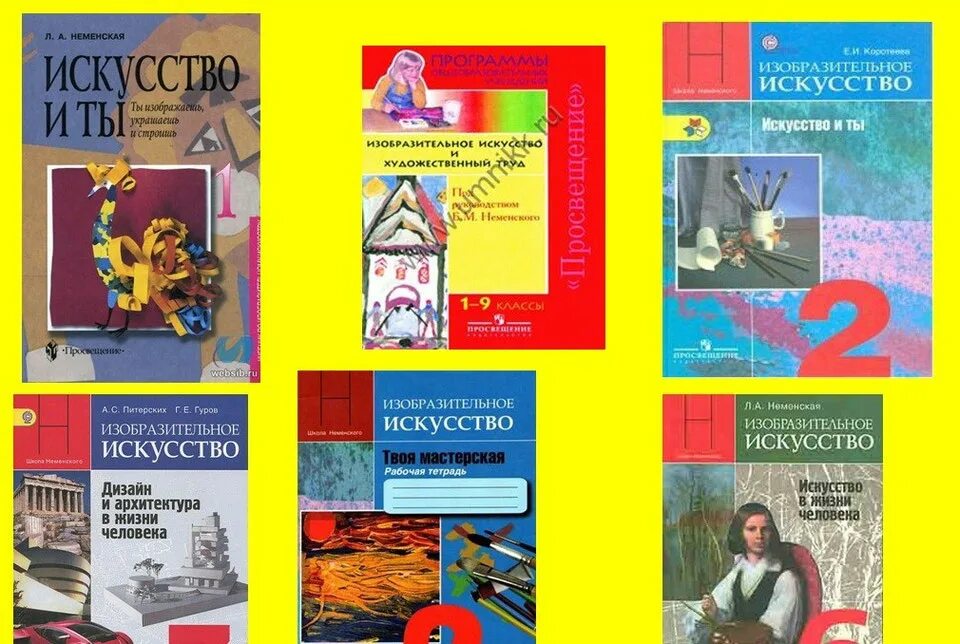 Изобразительное искусство программа неменского. Изобразительное искусство и художественный труд. изобразительное искусство и художественный труд неменский. изобразительное искусство программа неменский 1. программа б.м.неменского.