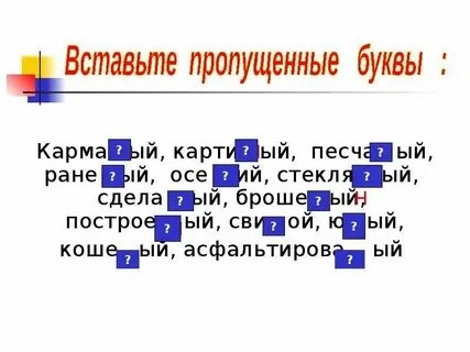 В слове карти ый пишется