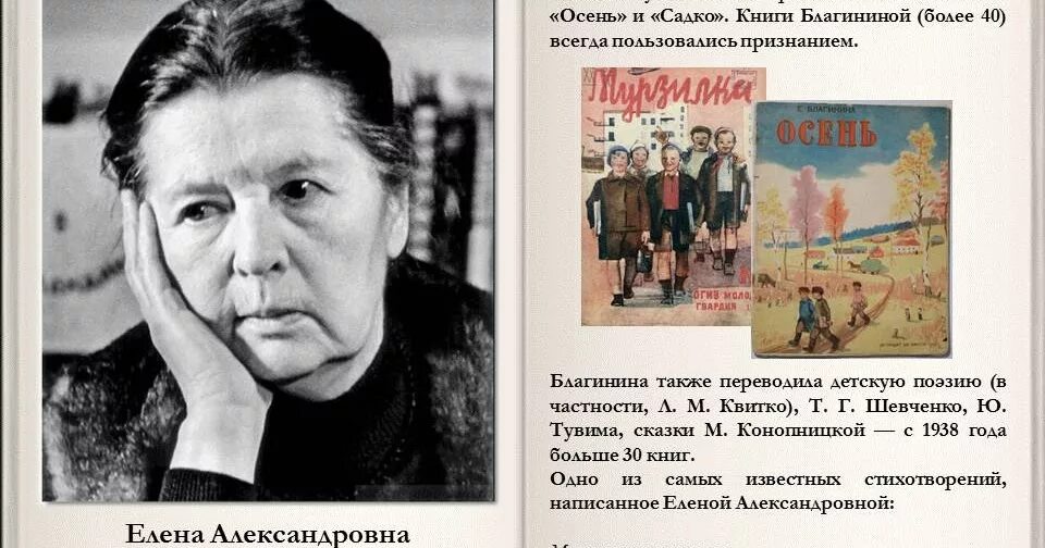 Благинина биография для детей. Биография е Благинина для 2 класса.