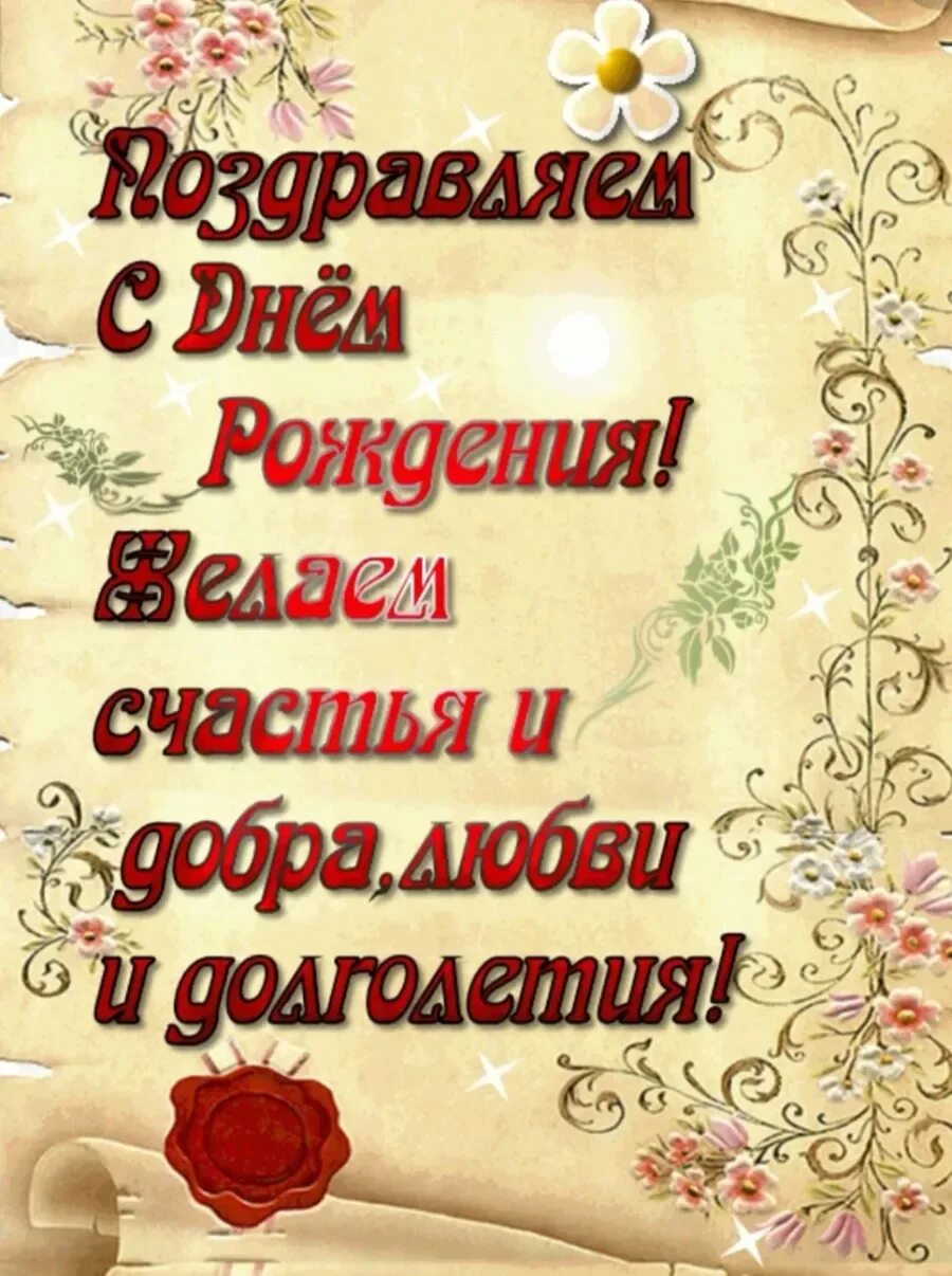 С днем рождения старшего коллегу. С днем рождения. Поздравления с днём рождения. Красивые поздравления с днем рождения. Поздравления с днём рождения мужчине.