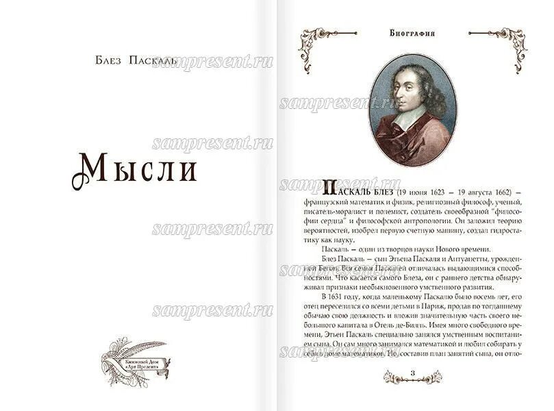 Паскаль книга мысли. Паскаль мысли книга. Мысли Блез Паскаль книга. Блез Паскаль мысли философия. Блез Паскаль идеи.