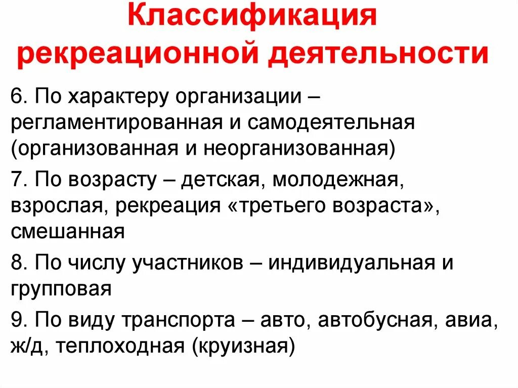 Примеры реакционной деятельности. Рекреационная деятельность. классификация деятельности. формы проведения рекреации. формы рекреационной деятельности.
