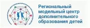 Региональный Модельный центр логотип. Региональный центр дополнительного образования области лого. Региональный Модельный центр дополнительного образования детей. Проект доступное дополнительное образование для детей логотип.