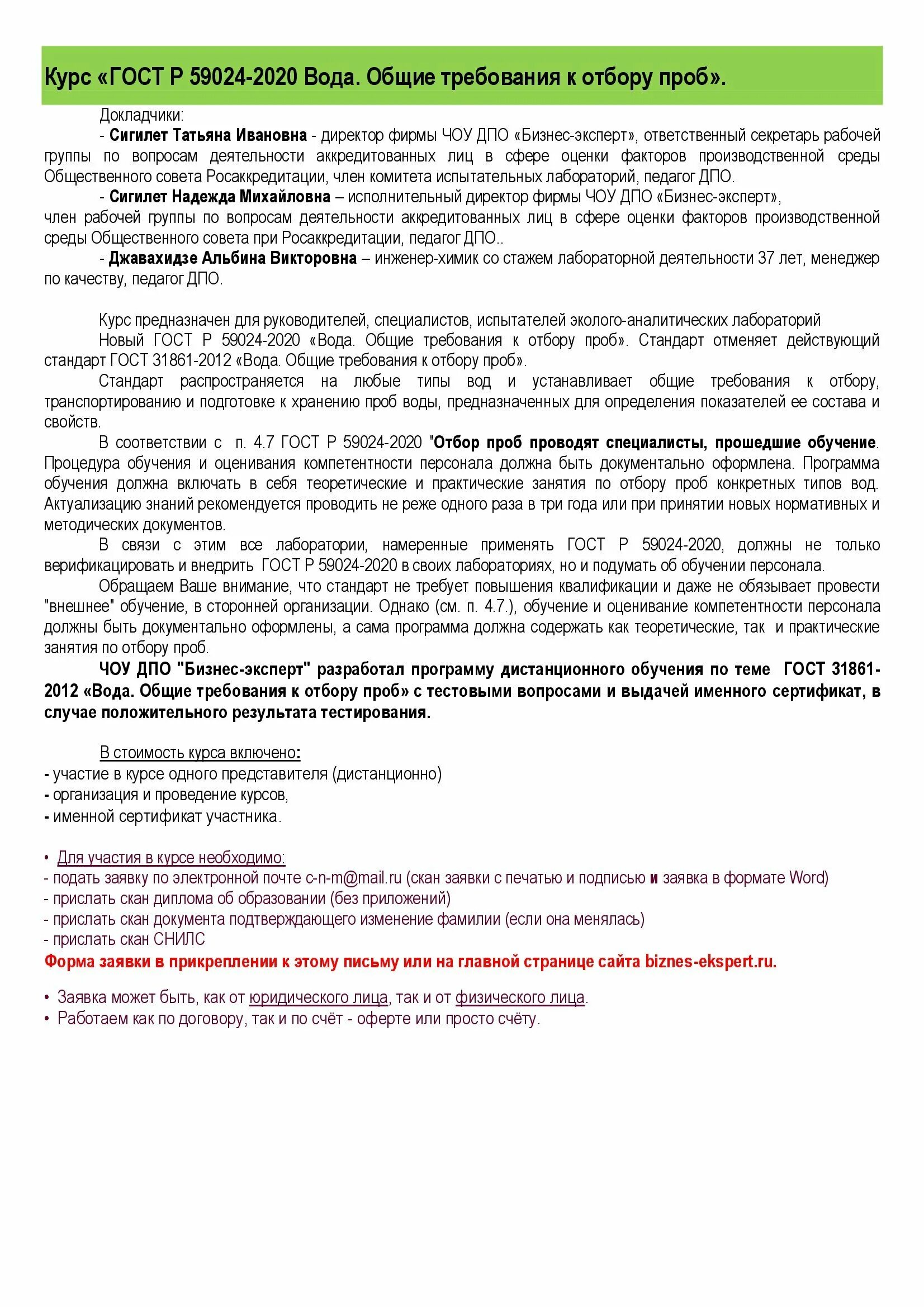 Р 59024 2025. Гост р 59024-2025. общие требования к отбору проб воды. верификация гост отбор проб воды. гост 59024-2025 вода.