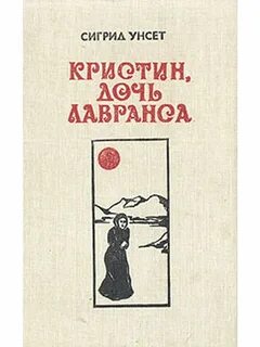 Кристин дочь