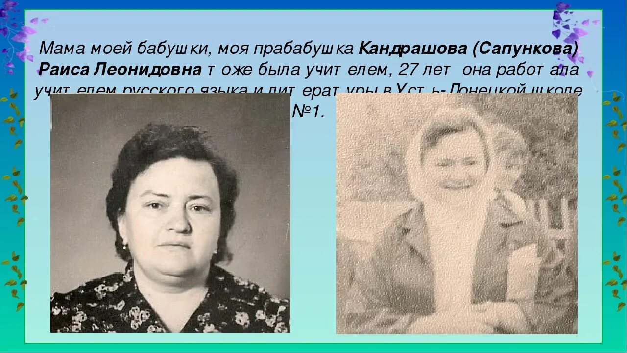 Моя бабушка учитель проект