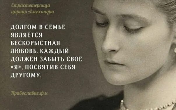 Дневники царицы. Цитаты Александры Федоровны Романовой. Высказывания царицы Александры Федоровны. Цитаты Александры Федоровны Романовой о любви. Изречения императрицы Александры Федоровны.