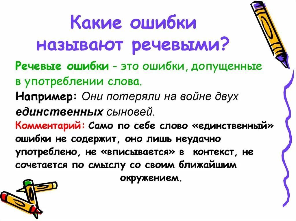 Типичные речевые ошибки. 5 предложений с паронимами. Правила написания частиц не и ни. Few little исчисляемое и неисчисляемое. Much правила употребления.