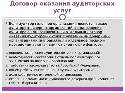 Заключение договоров на проведение аудита