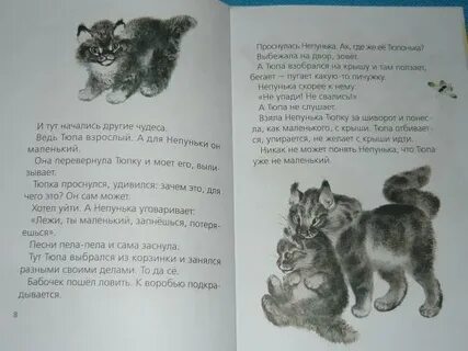Рассказ чарушина про тюпу и томку