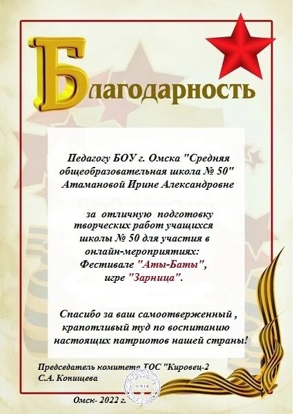 Грамота за участие в конкурсе 23 февраля