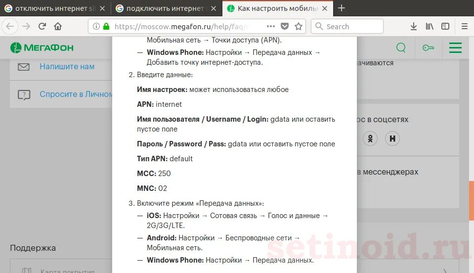 Сотовая сеть передачи данных МЕГАФОН. Как отключить интернет на мегафоне. Как отключить интернет на телефоне. Отключить мобильный интернет МЕГАФОН.