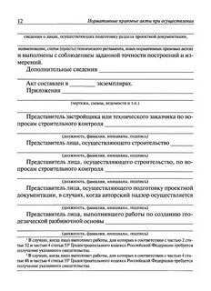 Акт освидетельствования объекта капитального строительства